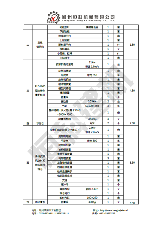 HZS60混凝土攪拌站報價單